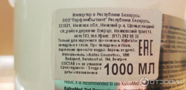 Маска для волос Kallos MED Deep Repair Hair Mask фото