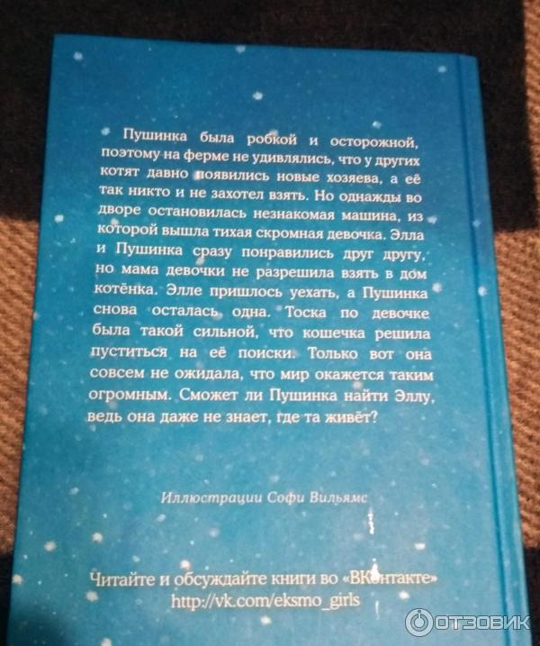 Книга Котенок Пушинка, или Рождественское чудо