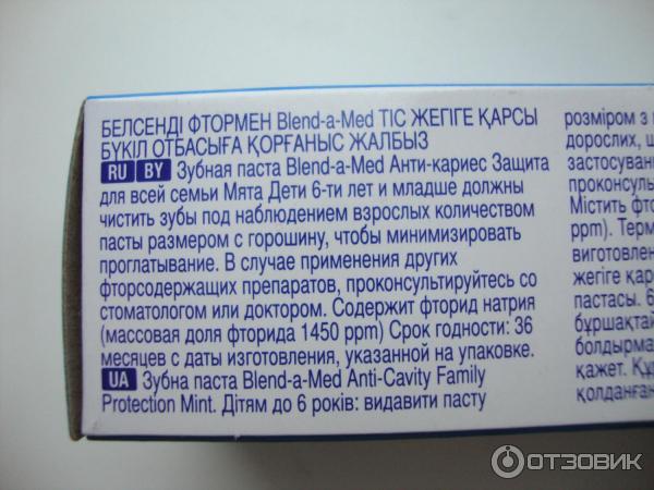 Зубная паста Blend-a-med Анти-кариес фото