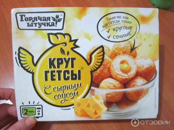 Круггетсы Мясная галерея Горячая штучка Сочные фото