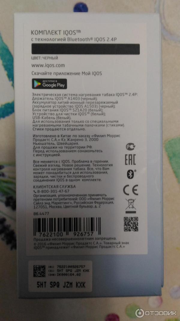 Комплект Philip Morris IQOS фото
