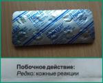 Таблетки "Тримедат" фото