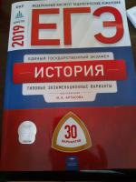 Книга "ЕГЭ 2018 история 30 вариантов" - И. А. Артасов, О. Н. Мельникова фото