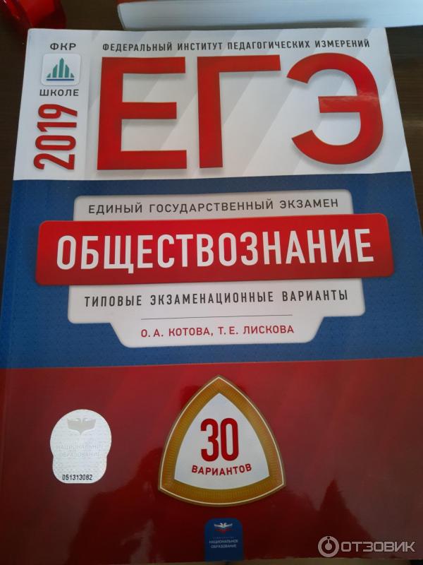 Егэ по обществу 2024. ЕГЭ по обществознанию Лискова. Просвещение Багге м.б. ЕГЭ-2019. Литература. 25 Лучших вариантов.