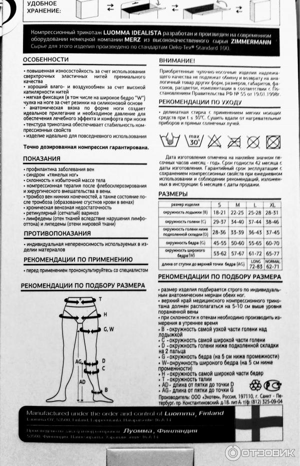 Фирма идеалиста компрессионные