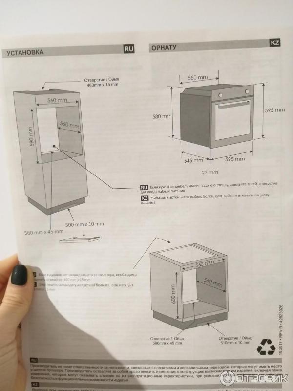 Горенье духовой шкаф ора ито инструкция