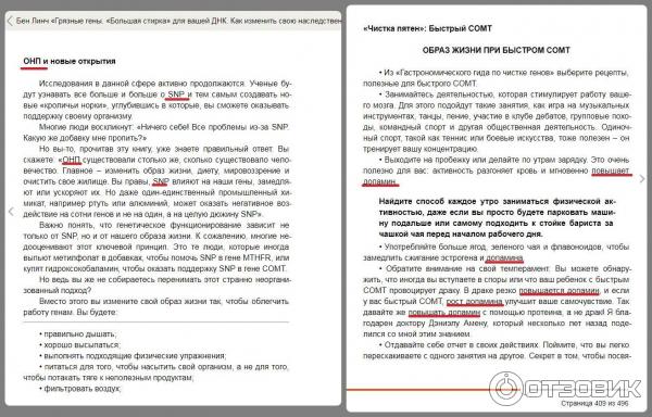 Книга Грязные гены. Большая стирка для вашей ДНК. Как изменить свою наследственность - Бен Линч фото