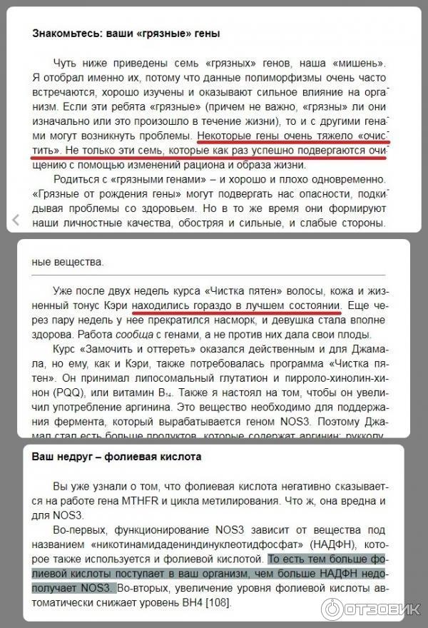 Книга Грязные гены. Большая стирка для вашей ДНК. Как изменить свою наследственность - Бен Линч фото