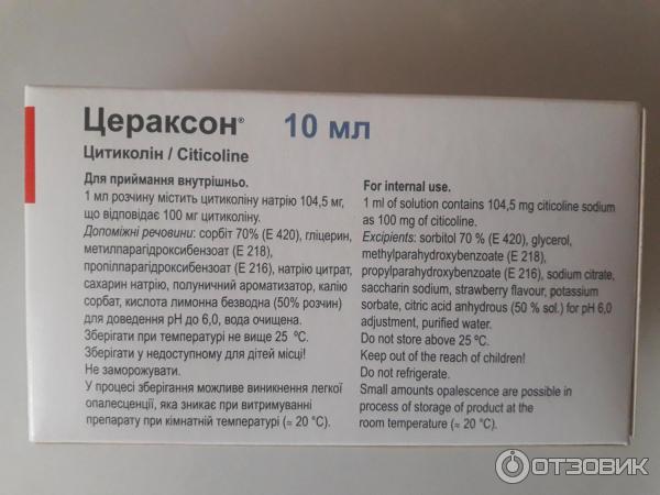 Цитиколин показания к применению. Раствор саше Цераксон 1000 мг. Цераксон р-р внутр 100мг/мл 30мл + шприц дозатор. Цераксон р-р д/внут прим 100 мг/мл пак 10 мл х10. Цераксон саше 1000 мг инструкция.