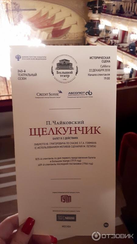 Москва большой театр щелкунчик цена