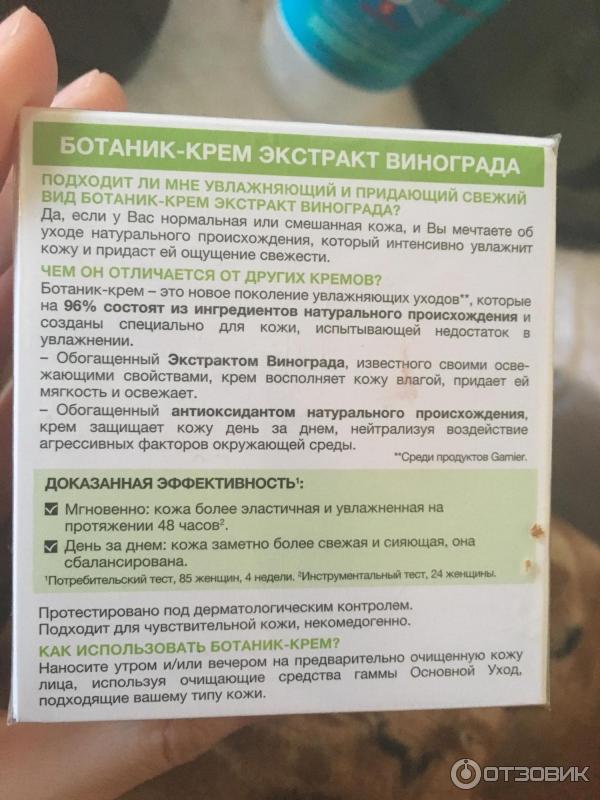 Garnier Ботаник Крем Зеленый Чай Купить