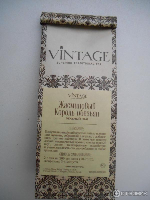 Зеленый чай Vintage Жасминовый Король обезьян фото