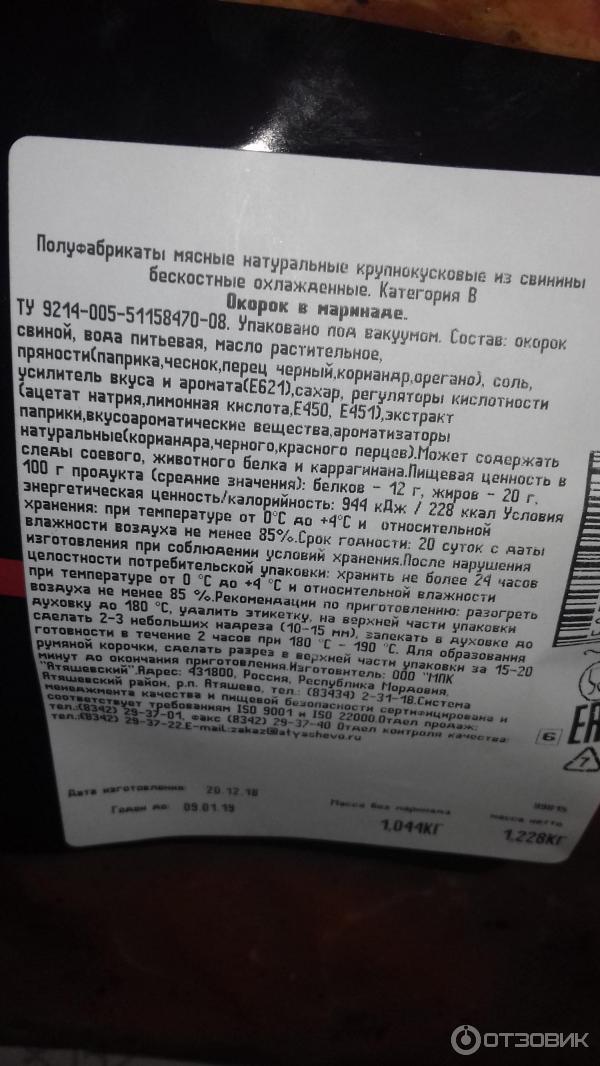 Окорок в маринаде в пакете для запекания Атяшево фото