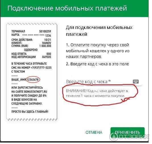 Код авторизации платежа что это. Как выглядит код авторизации платежа. Что значит код авторизации.