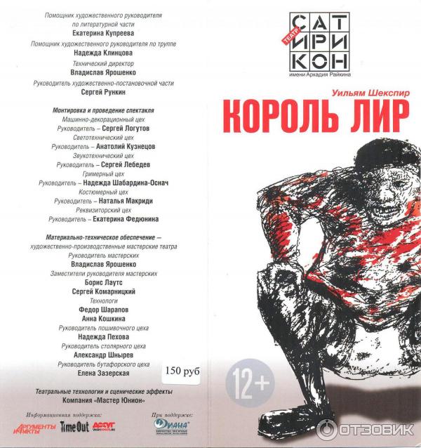 Афиша сатирикон