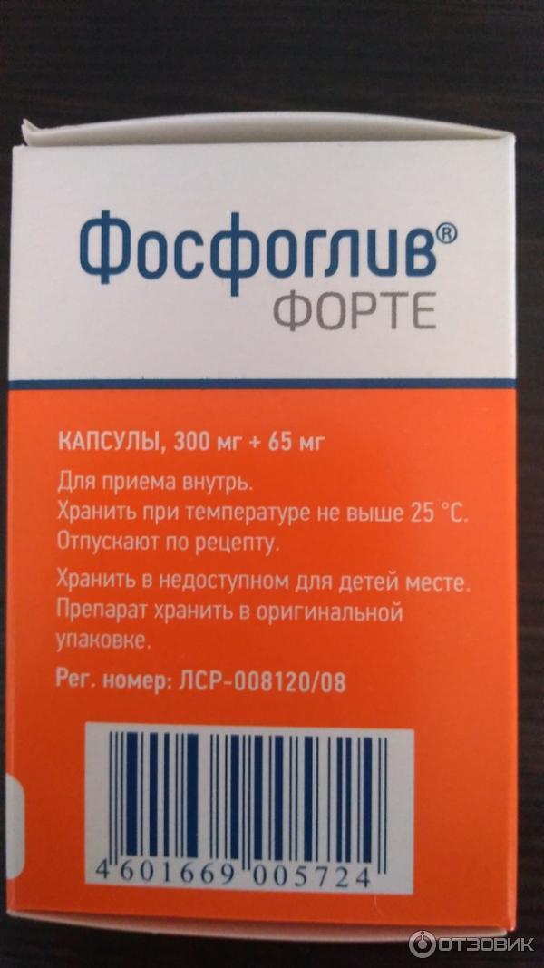 Препарат фосфоглив отзывы пациентов. Препарат Фосфоглив форте. Фосфоглив синяя упаковка.