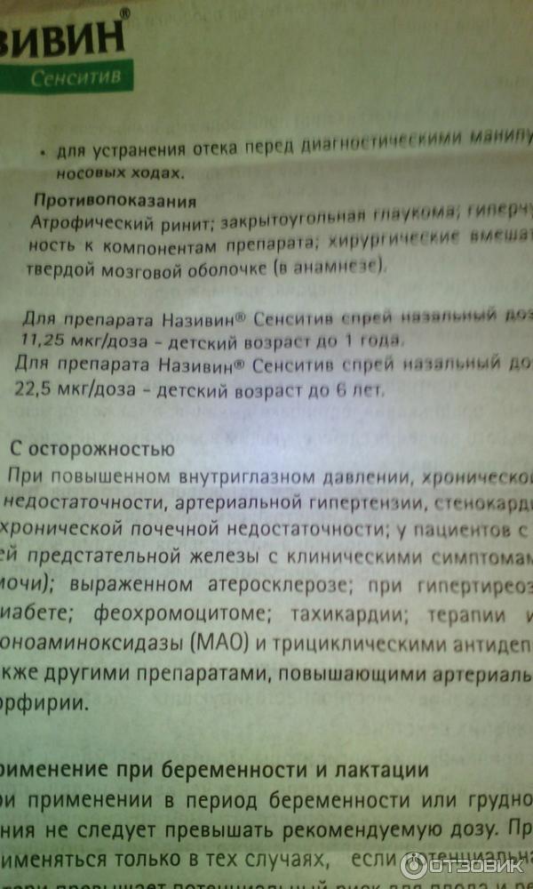 Спрей назальный дозированный Називин Сенситив для детей от 1 года до 6 лет фото