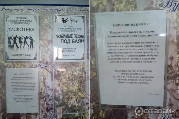 санаторий Сунгуль