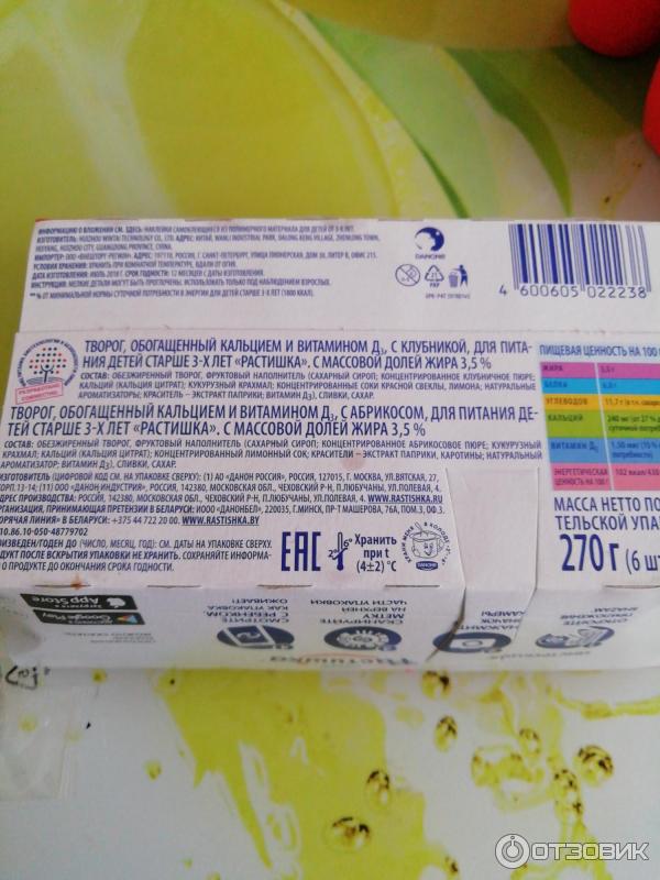 Творог Danone Растишка Суперсемейка фото