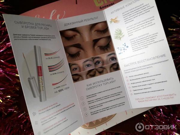 Сыворотка для роста бровей и ресниц TopLash Lash and brow booster фото