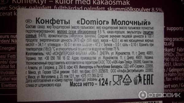 Конфеты domior молочный фото