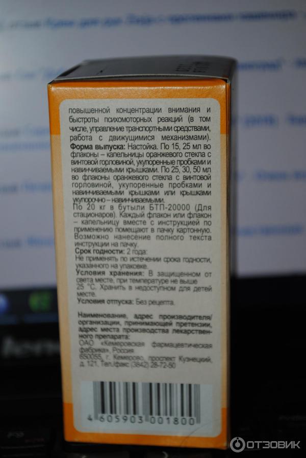 Купить Настойку Валерианы В Аптеке Здоров