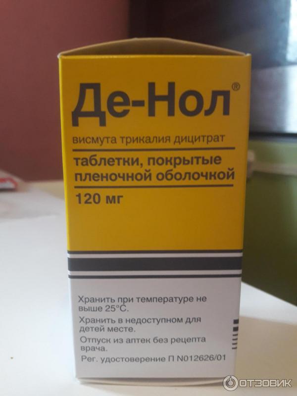 Де нол пищевод. Де нол 250 мг. Де-нол суспензия. Де нол жидкий суспензия. Лекарство от гастрита денол.