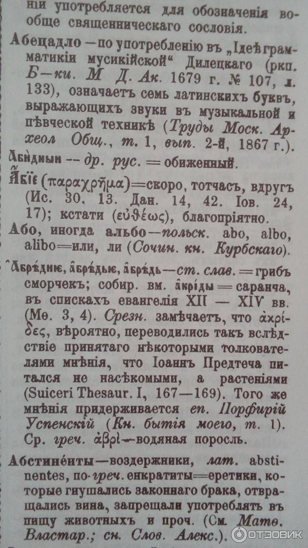 Книга Полный церковно-славянский словарь - протоиерей Г. Дьяченко фото