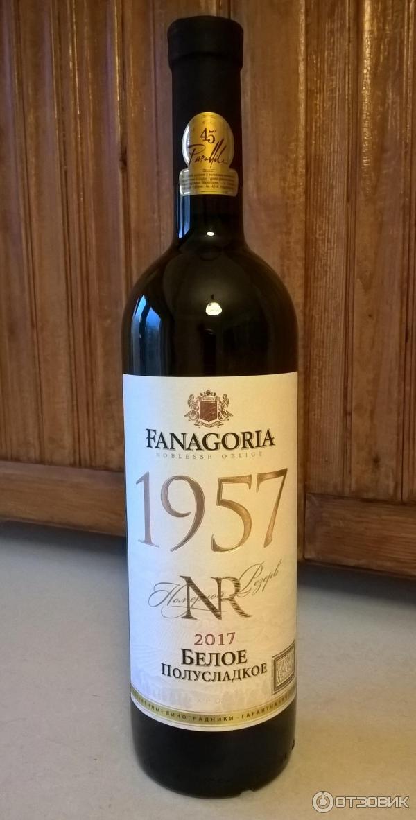 Fanagoria Вино Цена