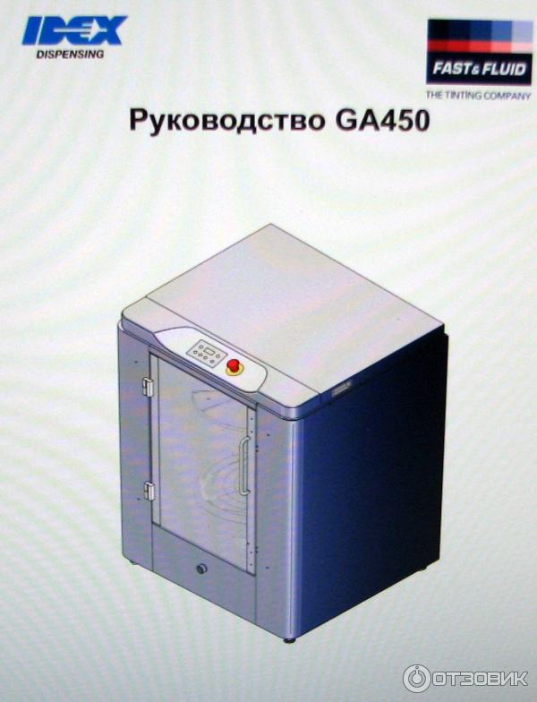 Гироскопический миксер Fast&fluid Ga450 фото