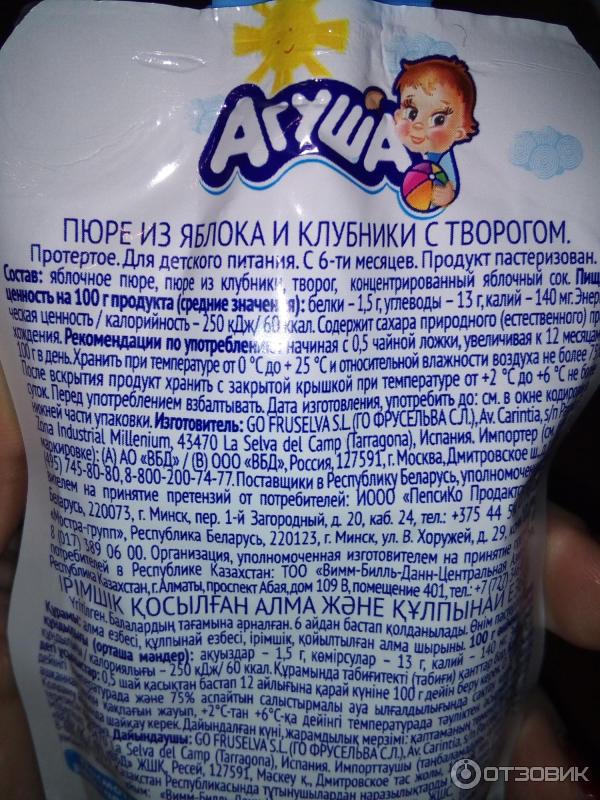 Кал пюре. Пюре Агуша пауч. Пюре Агуша калорийность. Агуша упаковка. Пюре Агуша ккал.