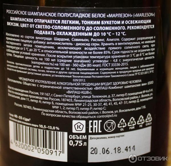 Marleson Шампанское Цена