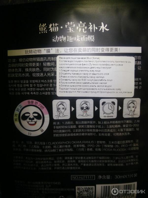 Маска для лица Shining Nature Purity Animal Panda Whitening Mask фото