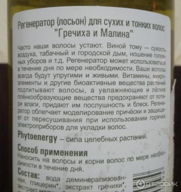 Регенератор Green Mama Гречиха и малина для сухих и тонких волос фото