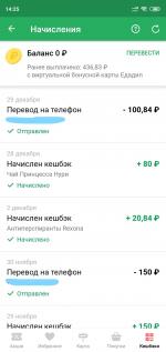 Кешбэк Едадил фото