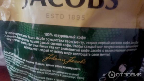 Кофе натуральный растворимый сублимированный Jacobs Monarch фото