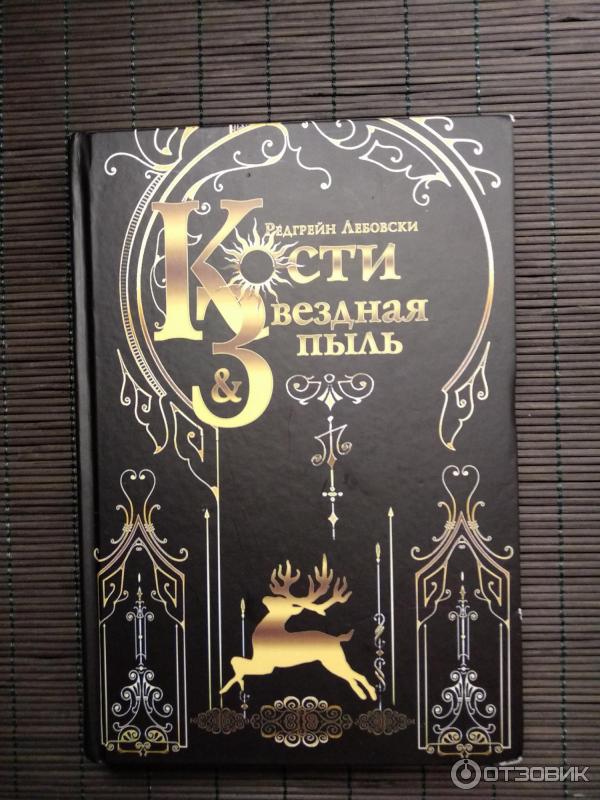 Звездная Пыль Книга Купить