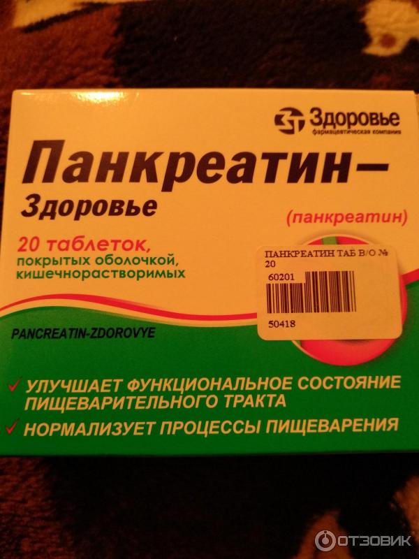 Панкреатин при жидком стуле у взрослого