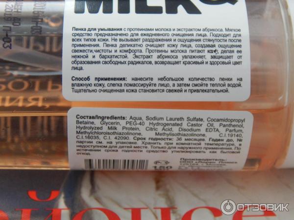 Пенка для умывания Лорен Vita & Milk с экстрактом абрикоса фото