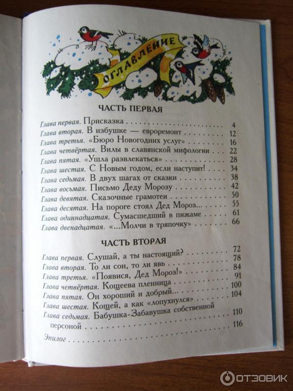 Книга Как Бабы-Яги Новый год встречали. Мокиенко М. Ю.